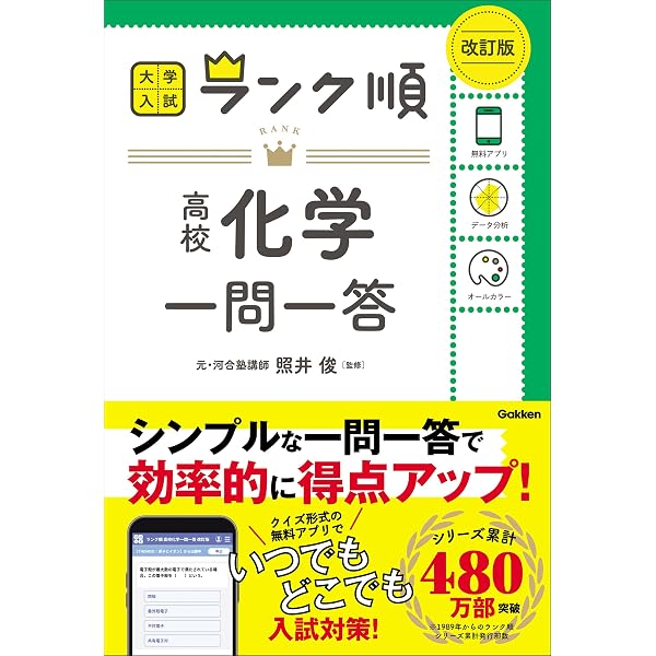Amazon.co.jp: ランク順 高校生物一問一答 改訂版 (大学入試 ランク順